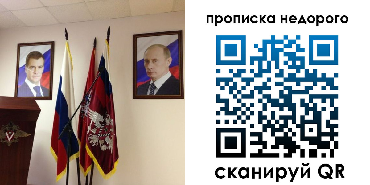 прописка штамп в Богородске